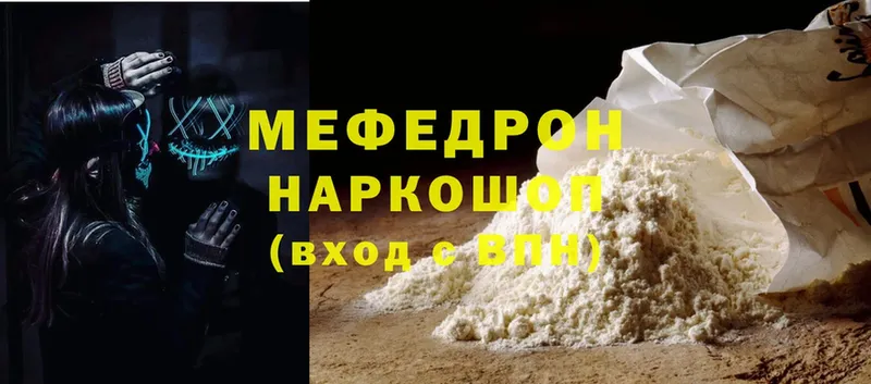 МЕФ mephedrone  Отрадное 